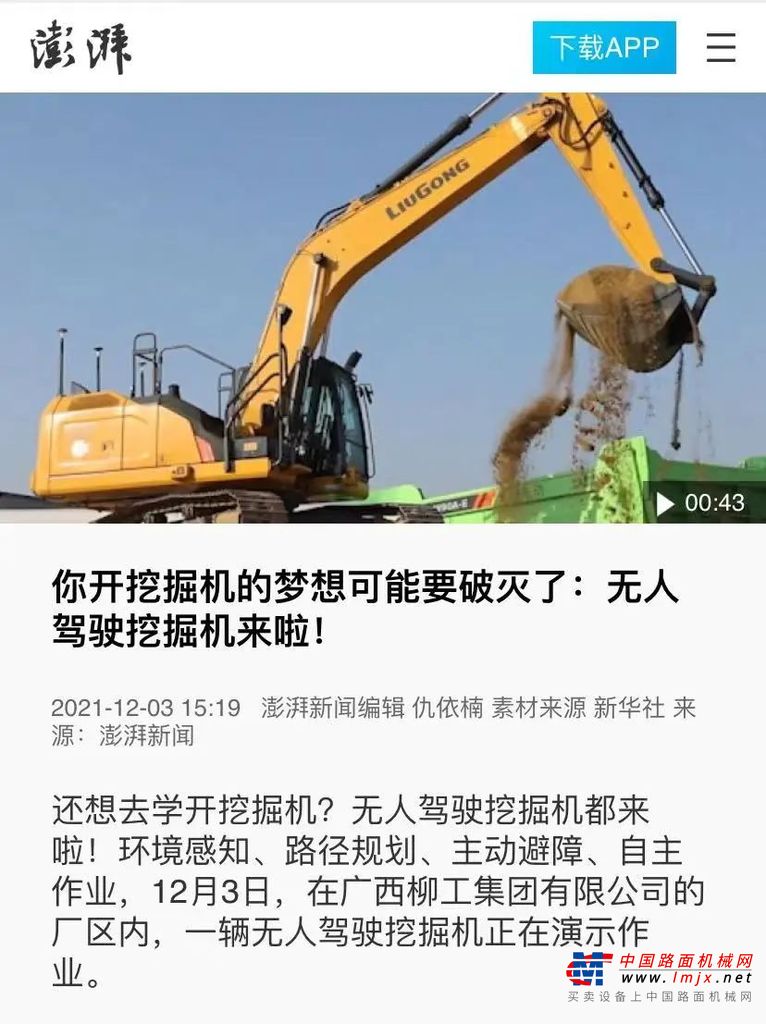 	新华社、澎湃新闻等媒体发布