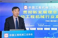 苏子孟会长：贯彻新发展理念、构建新发展格局，推动工程机械行业高质量发展再上新台阶