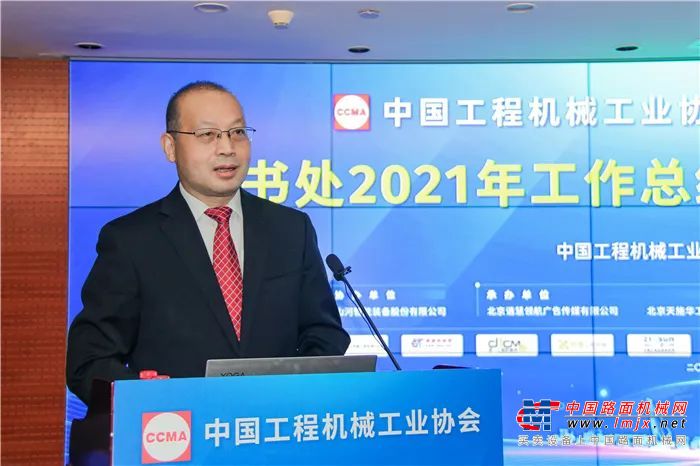 吴培国秘书长作《协会秘书处 2021年工作总结和2022年度工作计划》