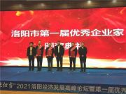 中集凌宇总经理刘宝山喜获“洛阳市第一届优秀企业家”荣誉称号
