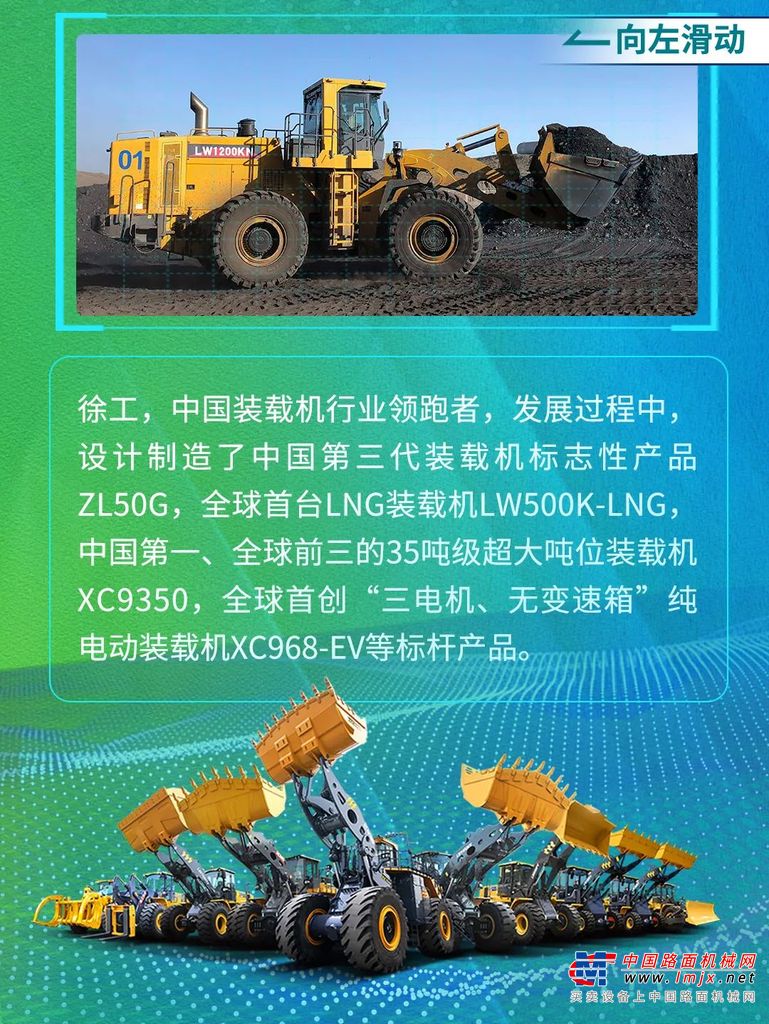 	徐工装载机械