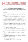 关于“中国工程机械工业协会工程起重机分会六届二次会员代表大会”改为线上+线下形式举办的通知