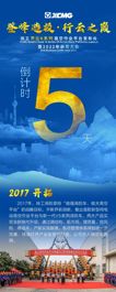 徐工灵云K系列高空作业平台发布暨2022年商务大会倒计时5天