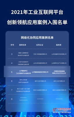 又一国家级荣誉!山河祥云入选“2021年工业互联网平台创新领航应用案例”
