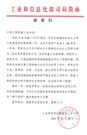 工业和信息化部装备工业一司致函协会 感谢工作支持
