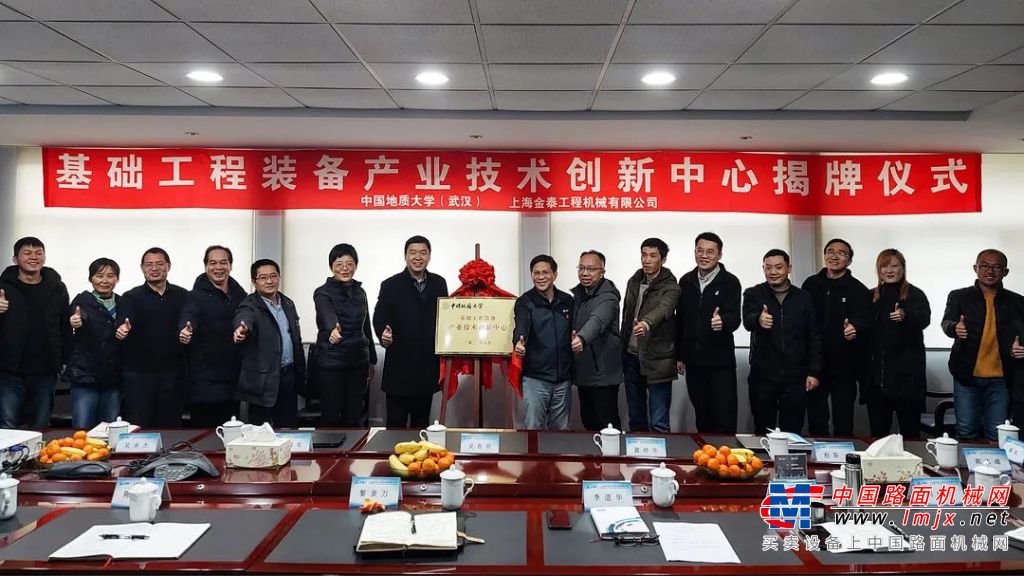 上海金泰与中国地质大学（武汉）共同创建“基础工程装备产业技术创新中心”