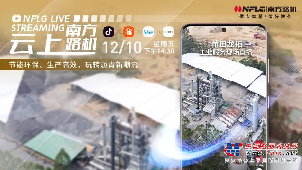 12月，南方路机上榜“中国市场道路设备制造商10强”；南方路机名列第四，展现了在筑养路领域的强大实力。