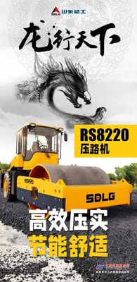 高效压实 节能舒适丨山东临工RS8220压路机