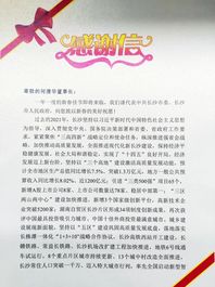 助力星城发展！山河智能收到来自长沙市委、市政府的感谢信