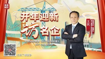 开年迎新访名企 | 徐工王民：大国重器又“上新”！关键零部件都是中国“芯”！