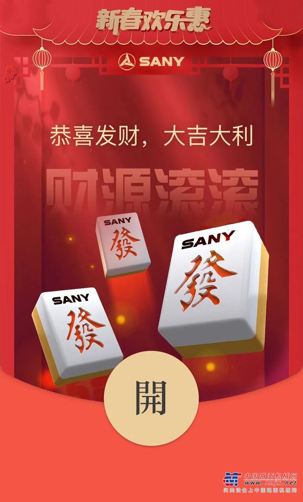 	关注【三一集团SANY】微信公众号