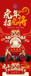 山东亚华春季招聘 | 聚四方八友，揽天下群英