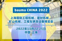不以山海为远，共赴bauma之约