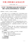 关于召开“六届三次会员代表大会暨第十九届中国工程机械发展高层论坛”会议的通知