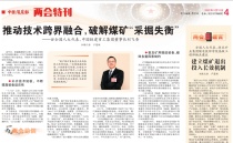 《中国煤炭报》专访全国人大代表，铁建重工党委书记、董事长刘飞香：推动技术跨界融合，破解煤矿“采掘失衡”