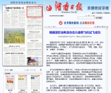湖南日报 | 我国首款油电混合动力通用飞机试飞成功