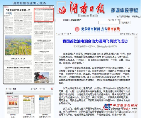 湖南日报 | 我国首款油电混合动力通用飞机试飞成功
