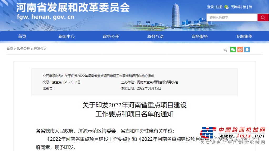 2022年河南省重點建設項目名單發布，新開工5個鐵路項目