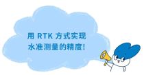 【春季新品发布】激光RTK 系统工程测量利器来啦！！！