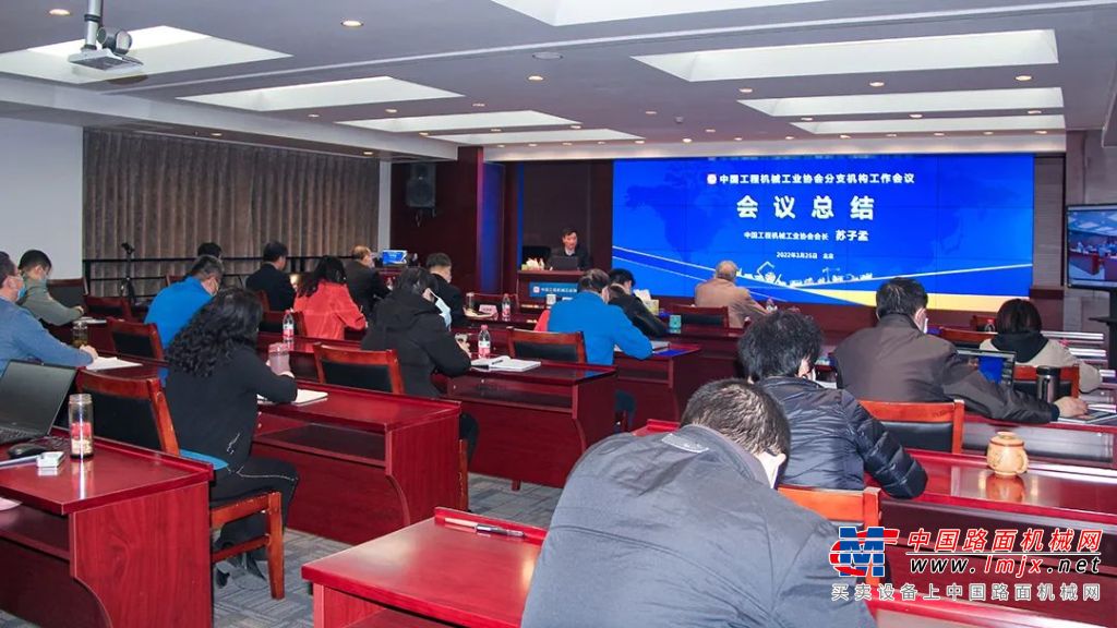 中國工程機械工業協會2022年分支機構工作會議暨第三期內部培訓會順利召開