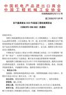 关于邀请参加2023年美国工程机械博览会 （CONEXPO-CON/AGG）的通知