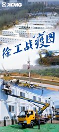 上海、吉林、河北、香港……徐工全力驰援各地方舱医院！