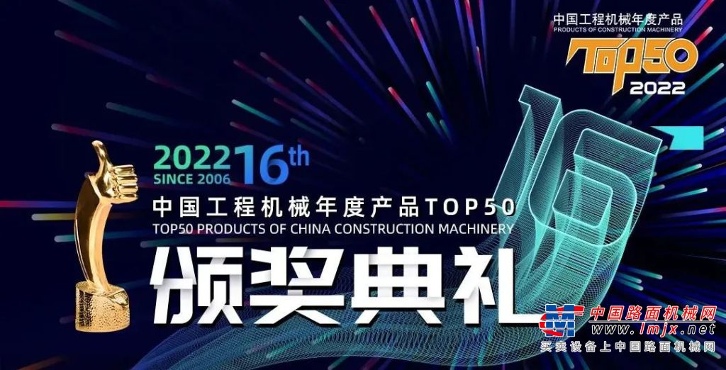 荣耀时刻！中联重科智能高机ZT58J-V荣获“2022年度产品TOP50评委会奖”