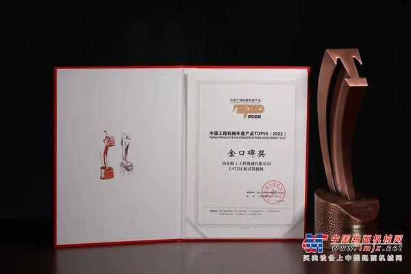 荣誉见证实力 | 山东临工揽获中国工程机械年度产品TOP50两项大奖