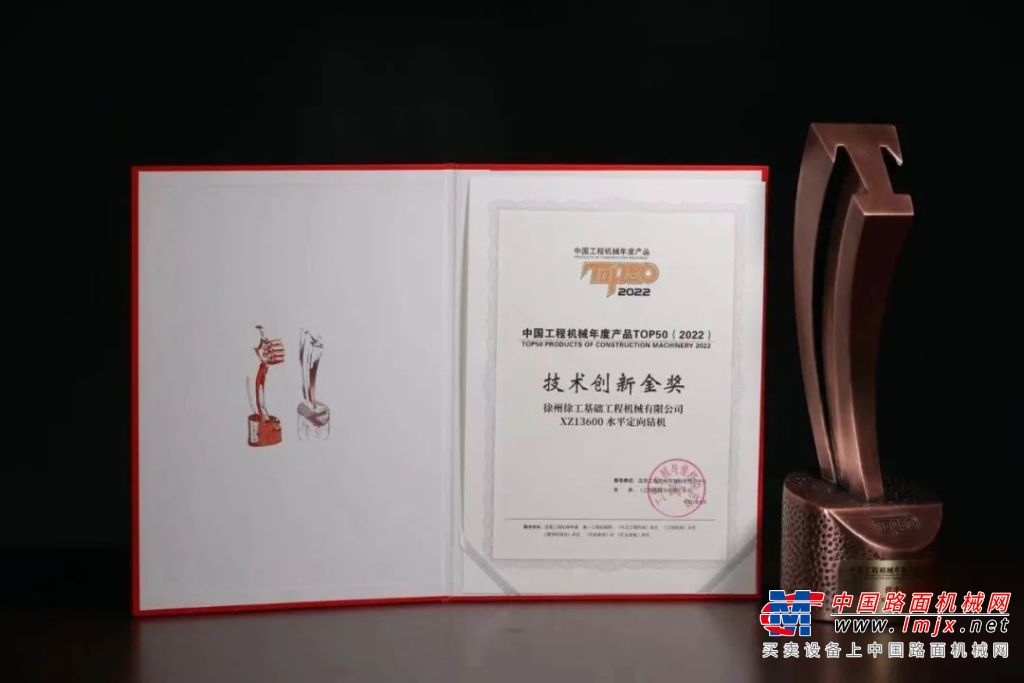 徐工：长距离穿越利器，XZ13600获中国工程机械年度产品TOP50技术创新金奖