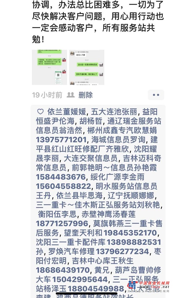 	因三一重卡中心库服务站也处于疫情管控区，中心库工作人员全部居家隔离。但，这也阻隔不了大家齐心协力、想尽办法给客户排忧解难的热情。三一重卡沈阳耀晟服务站的服务经理与客户多次沟通后，得出两个目前最快的解决方案：1.服务站次日尝试与社区打报告，请求派人外出服务；2.从距离最近的哈尔滨中心库发顺丰紧急件。