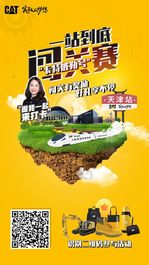 嘀~“卡特彼勒号”线上高铁本月停靠天津