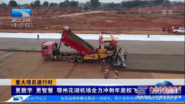 	为保障施工进度和工程质量，花湖机场建设全面深度应用数字化施工，并创造了成本节约、缩短工期等良好效益。