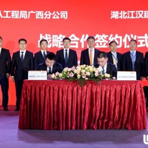 携手共赢 | 江汉建机与中建八局广西分公司签订战略合作协议