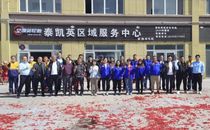 铁三角模式再落子，泰凯英新疆淖毛湖矿区服务中心启动运营
