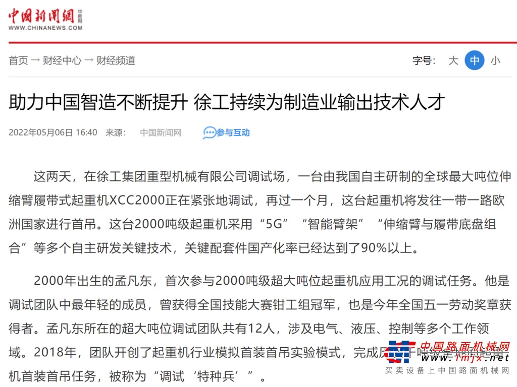 	相关报道近2000篇！	“我儿子特别爱看你们”	“真正的大国重器”“给徐工人点赞”......