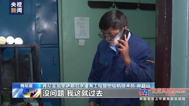 	徐工海外服务工程师郝超山