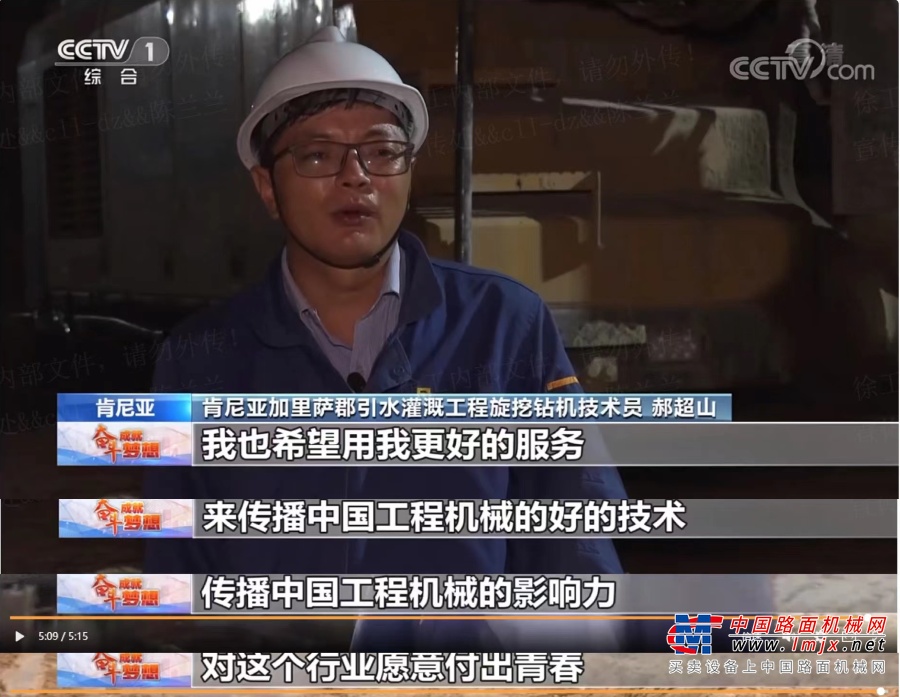 	操作东非最大旋挖钻机 引水灌溉农田