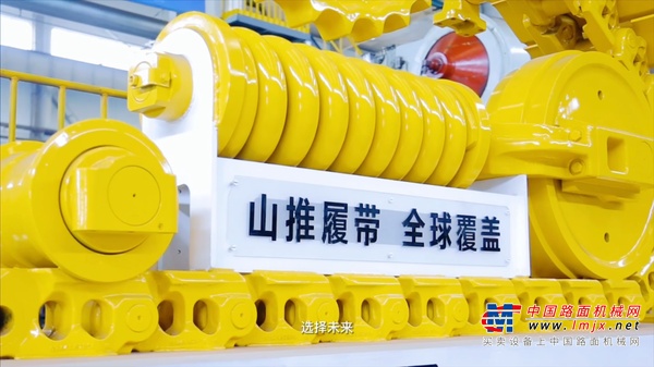 专业用心做最好产品！山推履带，全球覆盖