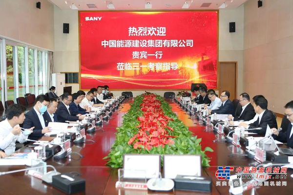 中国能建与三一集团共商合作
