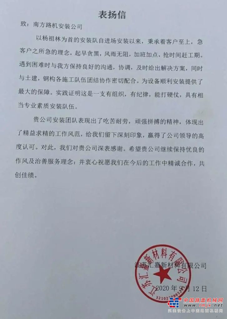 “南方路机的设备质量真的是没的说，我记得当时生产了25万吨沥青，搅拌主机里的易损件竟然还没有更换过。多么艰难的连轴生产它都经历过，它值得一枚勋章！”