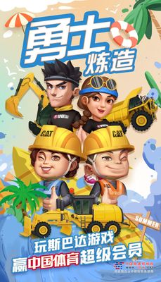 卡特彼勒：来《勇士炼造营》赢取夏日的第一份大礼！