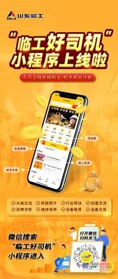 临工好司机小程序正式公布上线啦！