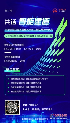 三一重工：长沙云湖山庄商业住宅项目在线互动重磅开启