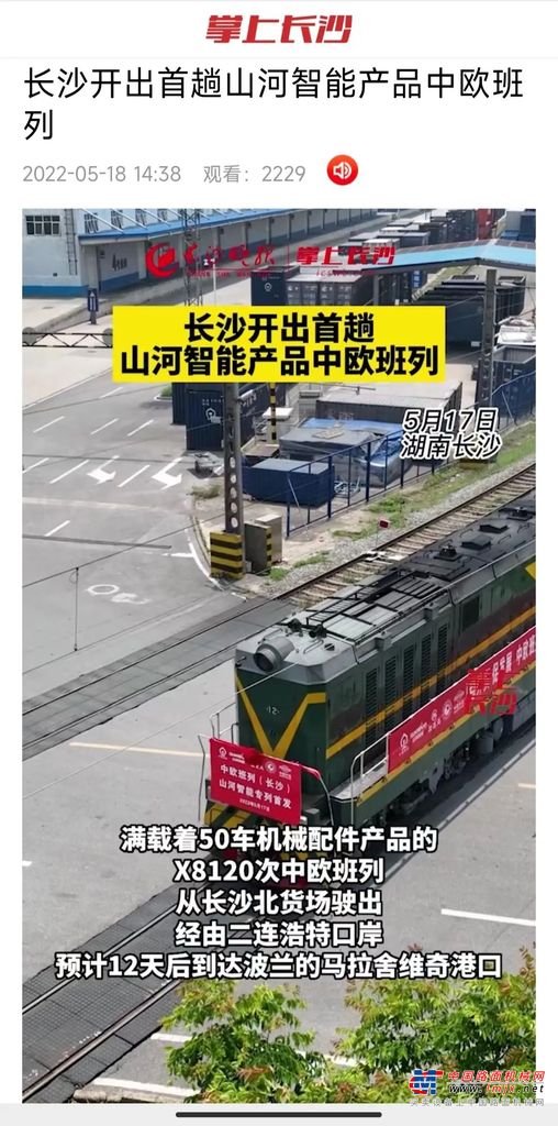	中欧班列提升“湖南制造”国际市场竞争力