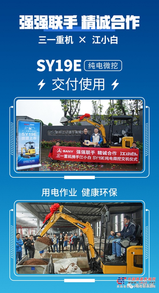 三一SY19E微挖纯电作业模式，无燃油废气排放，无污染，干净环保。毫无疑问，这是本年度最酷的一次跨界合作!