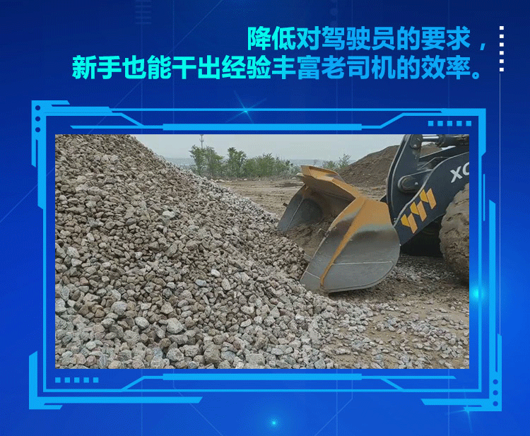 	为铲装提供无限可能