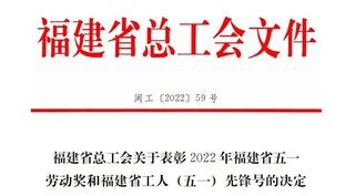 展工匠風采 | 信達機械葉文城榮獲2022年福建省五一勞動獎章