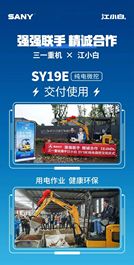 三一重机×江小白|绿色生产，共筑食品安全防线