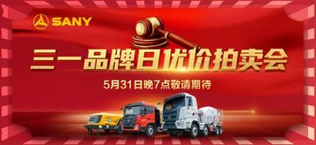 超级实惠 超多惊喜 ！5.31三一品牌日火热开启