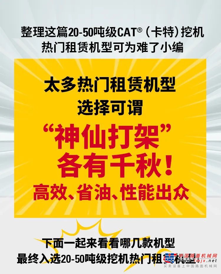 20-50噸級CAT®(卡特)熱門租賃機型匯總！